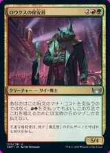 画像: ロウクスの保安員