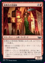 画像: 表舞台の奇術師