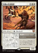 画像: 休戦の名誉教授／剣を鍬に