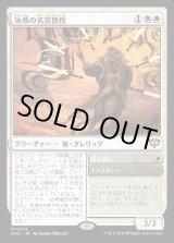 画像: 休戦の名誉教授／剣を鍬に