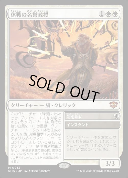 画像1: 休戦の名誉教授／剣を鍬に