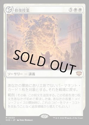 画像: 修復授業