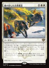 画像: 逃げ出した古美術品