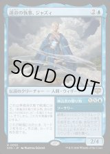 画像: 運命の執事、ジャズィ／神託者の贈り物