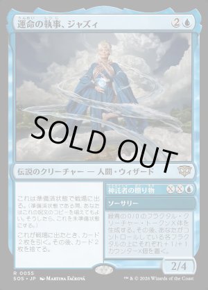 画像: 運命の執事、ジャズィ／神託者の贈り物