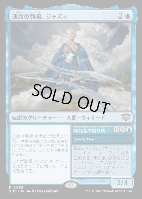 画像1: 運命の執事、ジャズィ／神託者の贈り物