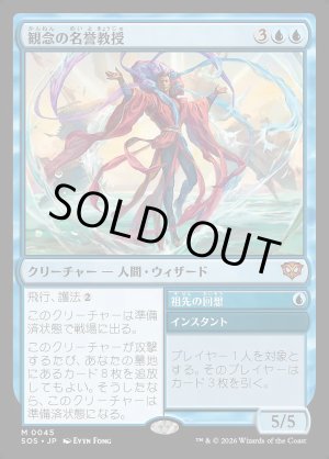 画像: 観念の名誉教授／祖先の回想