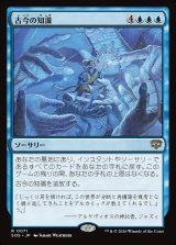 画像: 古今の知識