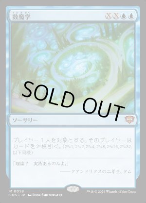 画像: 数魔学