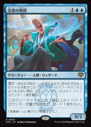 画像: 沈思の教授