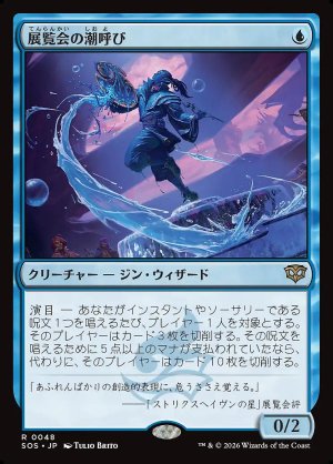 画像: 展覧会の潮呼び