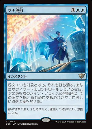 画像: マナ成形