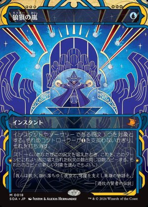 画像: 狼狽の嵐