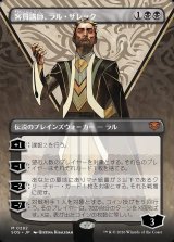 画像: 客員講師、ラル・ザレック