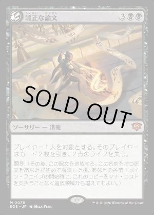 画像: 端正な論文