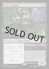 画像: 悲哀の名誉教授／悪魔の教示者