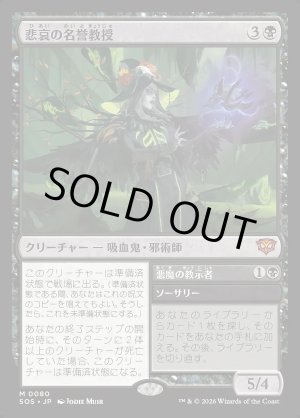 画像: 悲哀の名誉教授／悪魔の教示者