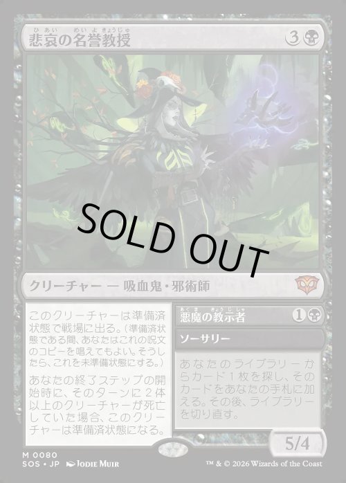 画像1: 悲哀の名誉教授／悪魔の教示者