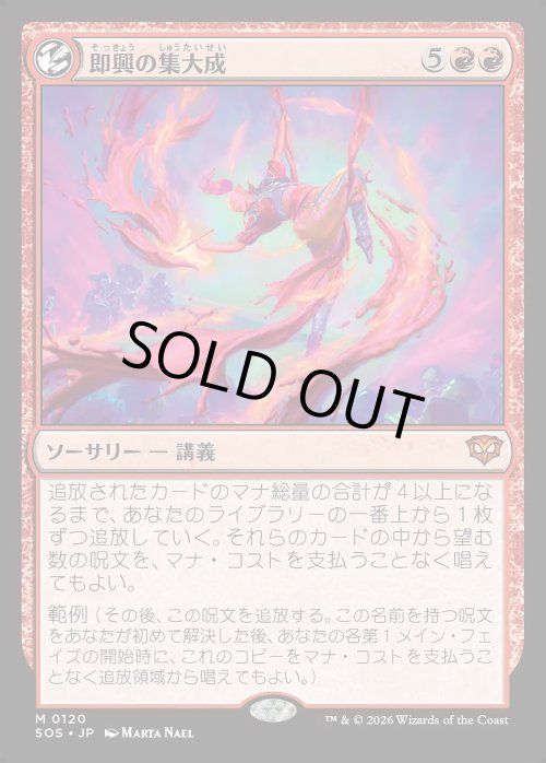 画像1: 即興の集大成