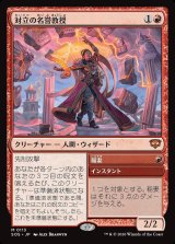 画像: 対立の名誉教授／稲妻