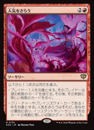 画像: 人気をさらう