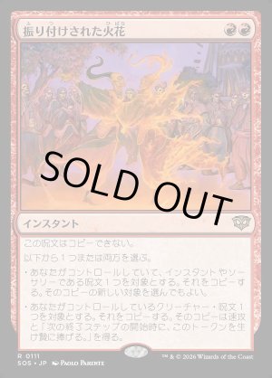 画像: 振り付けされた火花