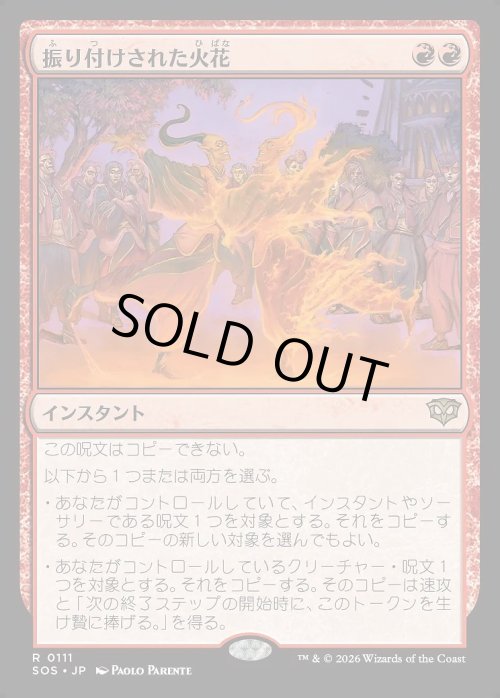 画像1: 振り付けされた火花