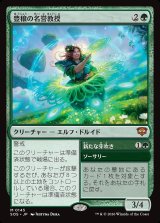 画像: 豊穣の名誉教授／新たな芽吹き