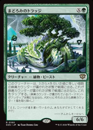 画像: まどろみのトラッジ