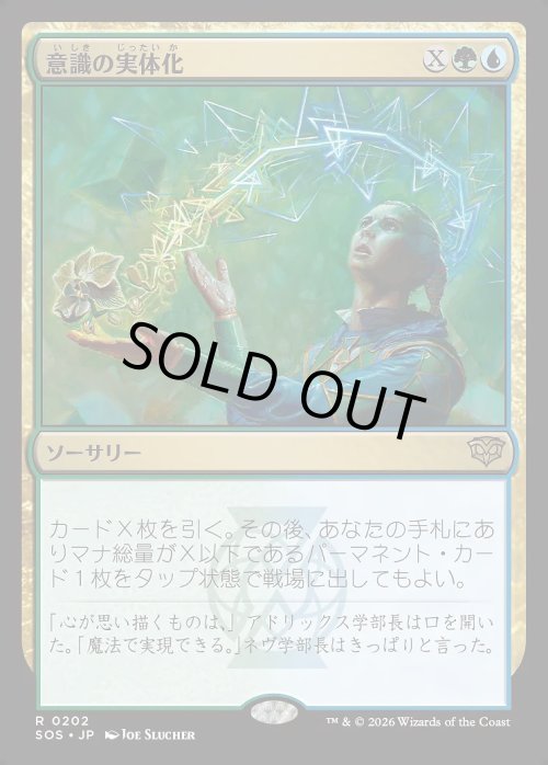 画像1: 意識の実体化