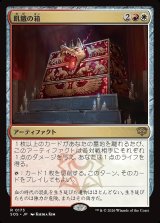 画像: 飢餓の箱