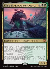 画像: 均衡を保つもの、ウィザーブルーム