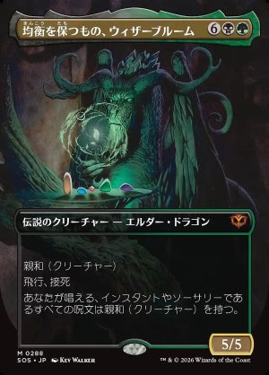 画像: 均衡を保つもの、ウィザーブルーム