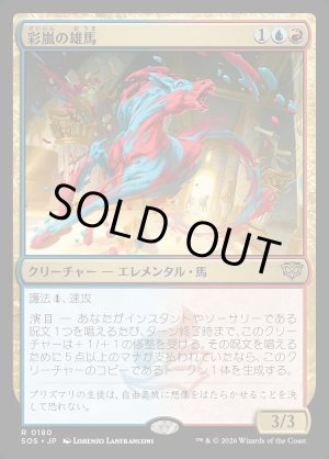 画像: 彩嵐の雄馬