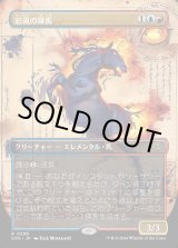 画像: 彩嵐の雄馬
