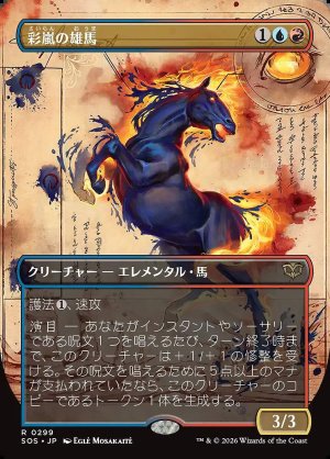 画像: 彩嵐の雄馬