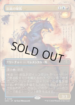 画像: 彩嵐の雄馬