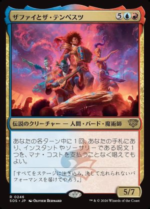 画像: ザファイとザ・テンペスツ