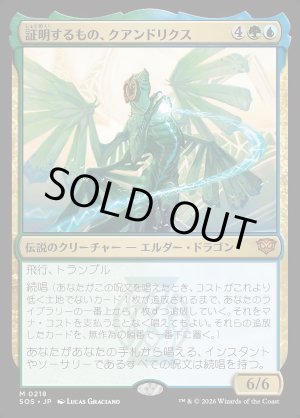 画像: 証明するもの、クアンドリクス