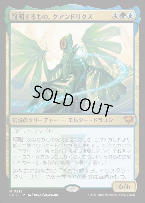 画像1: 証明するもの、クアンドリクス