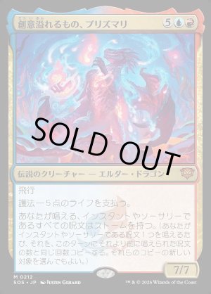 画像: 創意溢れるもの、プリズマリ