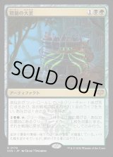 画像: 精髄の大釜