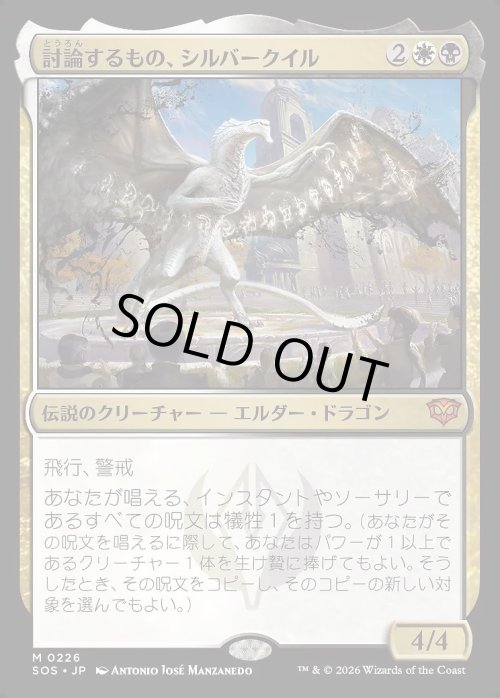 画像1: 討論するもの、シルバークイル