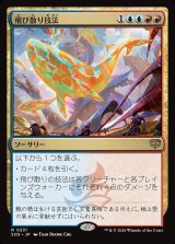 画像: 飛び散り技法