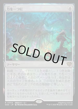 画像: 力を一つに