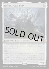 画像: 夜明けのアルカイック