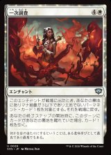 画像: 一次調査