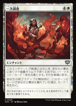 画像: 一次調査