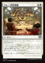 画像: グループ研究課題