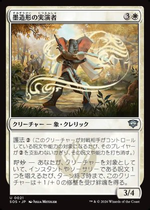 画像: 墨造形の実演者